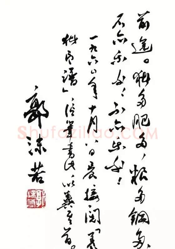 印章创作精华《养猪印谱》郭沫若题签作序诗 | 软笔书法作品