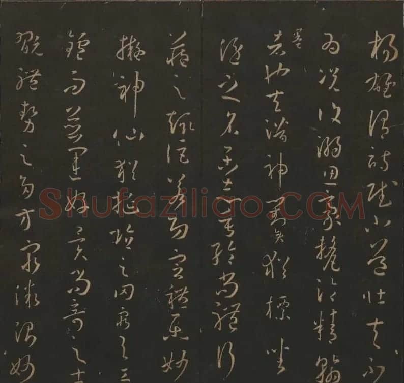 《玉烟堂法帖》第十四册唐法书孙过庭专辑 | 书法碑帖