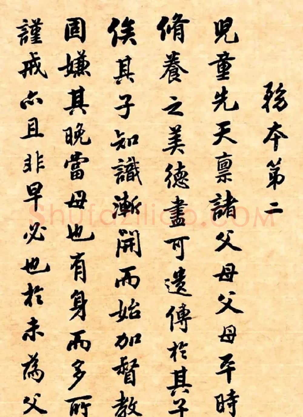 潘龄皋行书字帖《潜园老人教子要言》 | 软笔行书字帖