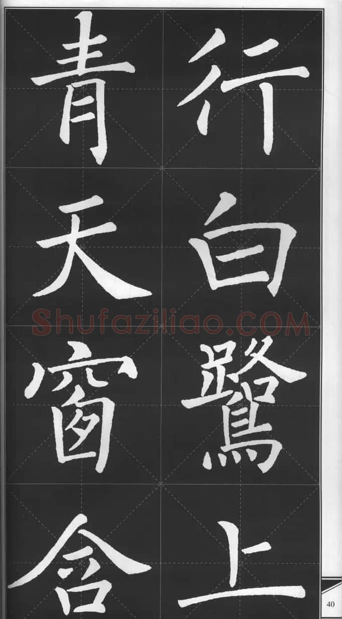 大格楷书字帖《褚遂良雁塔圣教序集字古诗》 | 毛笔楷书字帖