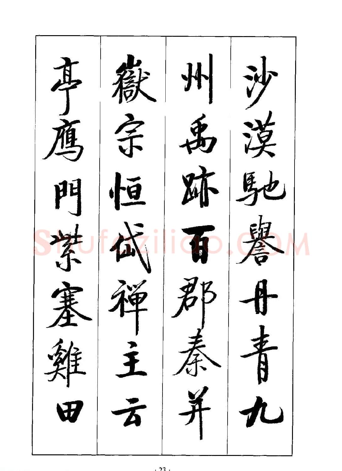 启体字帖欣赏《张雪明行楷千字文》 | 软笔行书字帖