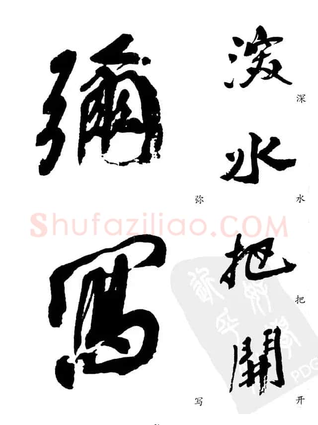 20世纪中国杰出书法家沙孟海精选字帖 | 毛笔行书字帖