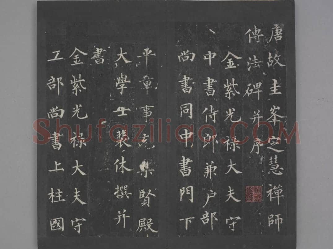 圭峰定慧禅师碑 | 故宫铭刻类藏品