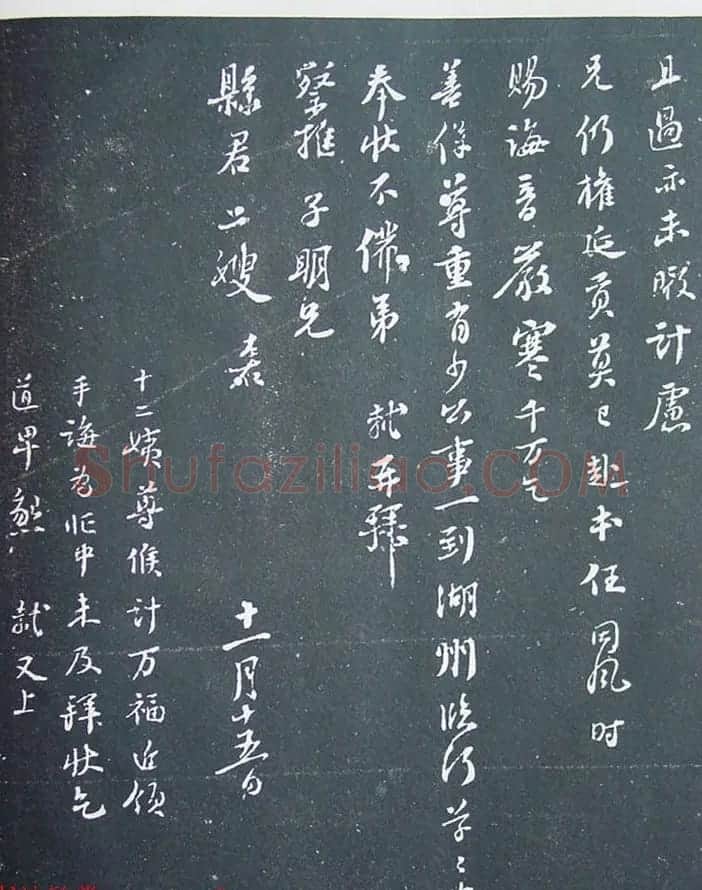 匋斋旧藏《宋拓西楼苏帖东坡书髓》第五册 | 毛笔书法作品