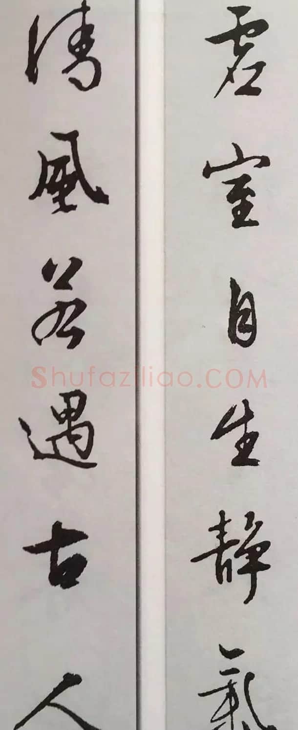 文徵明行书集字对联欣赏 | 名家书法作品精选