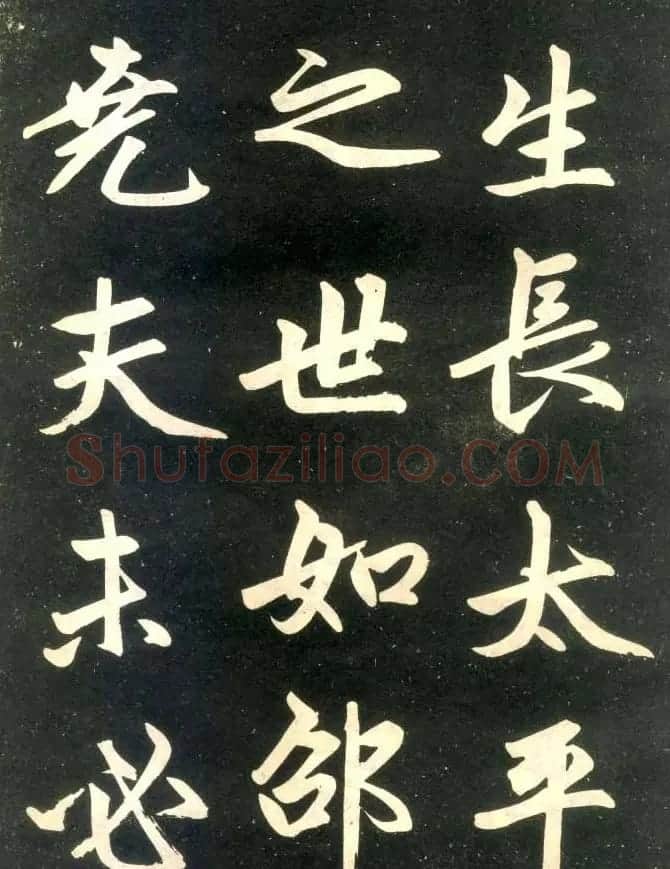 赵孟頫楷书欣赏《寿春堂記》拓本 | 书法名家作品欣赏