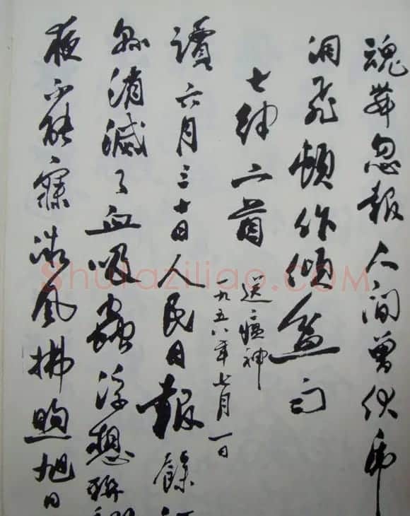 郭沫若书法欣赏《毛主席诗词三十七首》 | 毛笔行书字帖