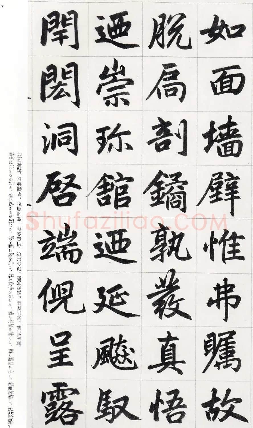 赵孟頫行楷书字帖《玄妙观重修三门记》 | 软笔楷书字帖