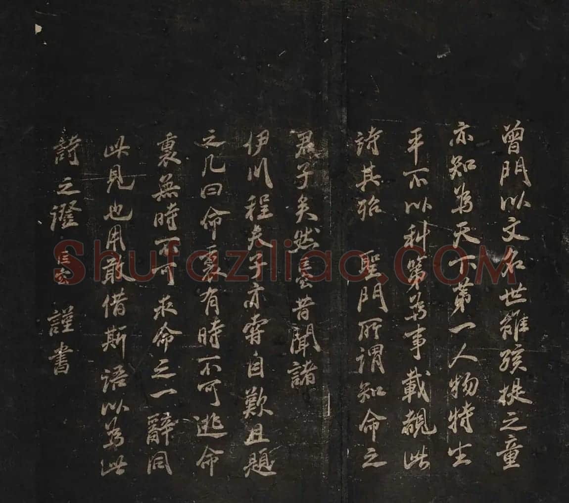 米芾法书辑刻《松桂堂帖》 | 毛笔书法作品