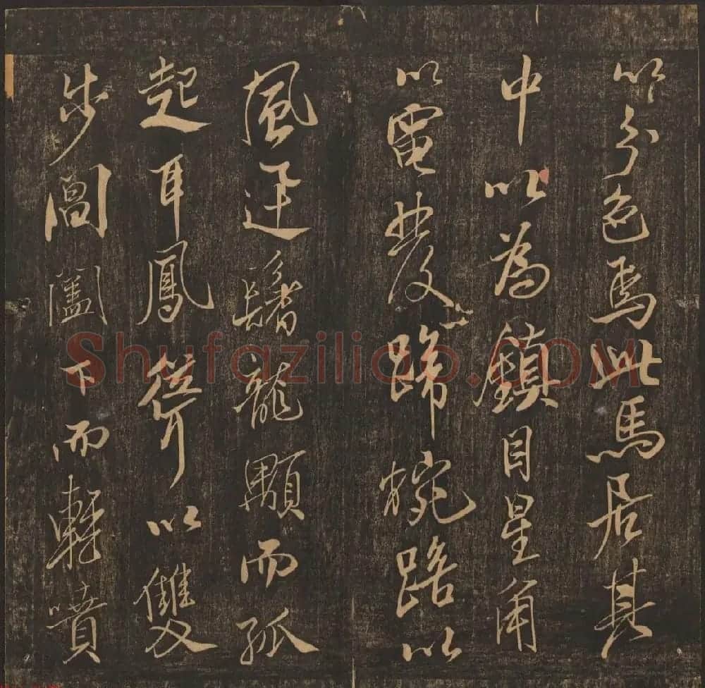 法帖欣赏《郁冈斋墨妙》卷九卷十合辑 哈佛大学藏本 | 书法碑帖