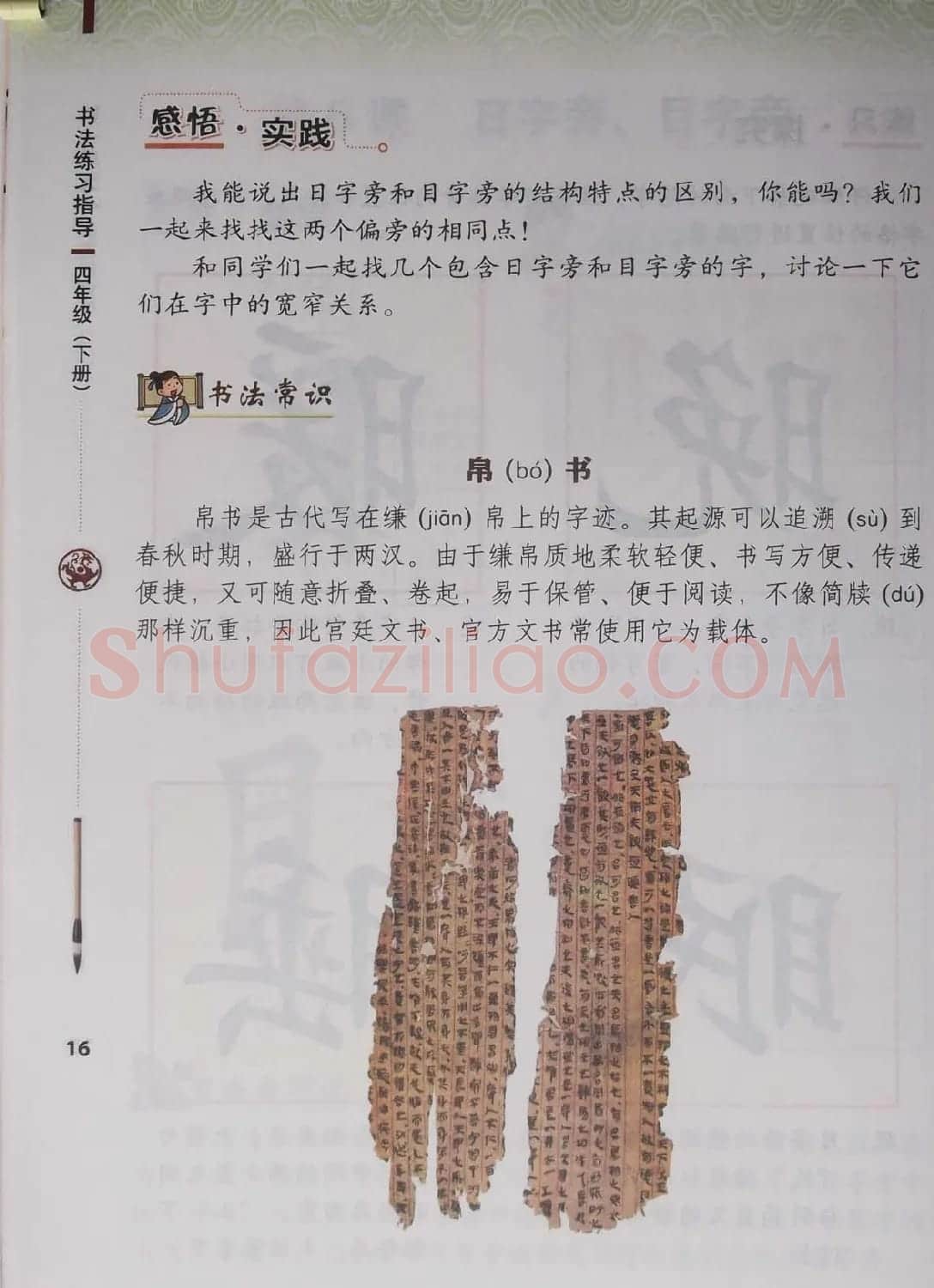 中小学书法教材《书法练习指导四年级下册》 | 软笔楷书字帖