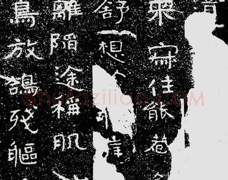 北齐安道一书法欣赏:铁山摩崖石刻《石颂》 | 书法碑帖