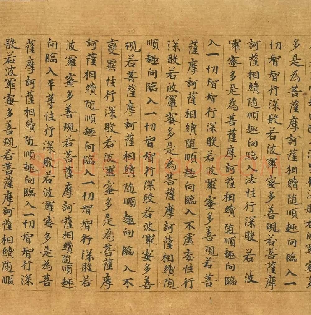 敦煌写本：大般若波罗密多经卷第317趣智品 | 敦煌写经欣赏