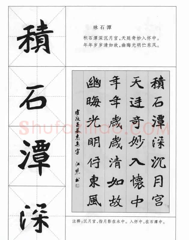 魏楷字帖《崔敬邕墓志集字版》 | 毛笔楷书字帖
