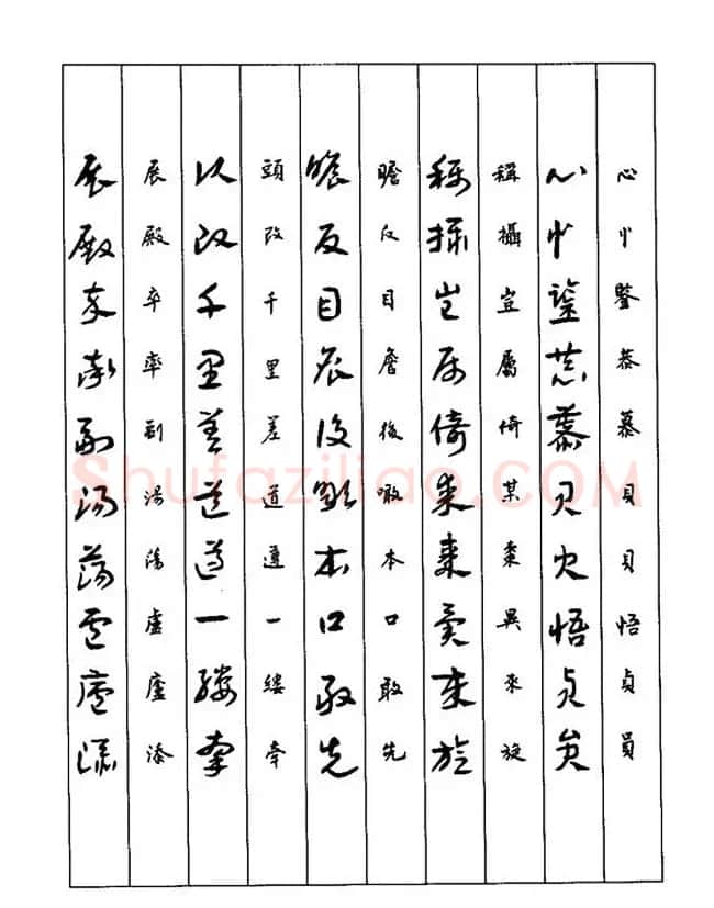 书法教程：谢孔宾编著《怎样写章草》 | 毛笔草书字帖