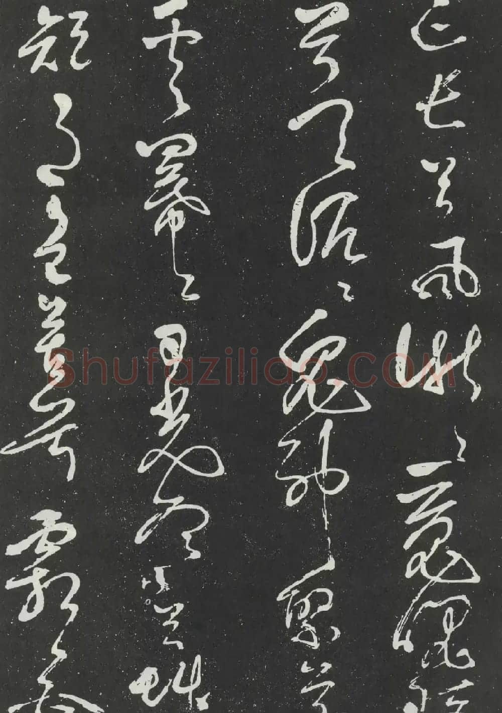 岳飞草书欣赏《吊古战场文》大图 | 书法碑帖