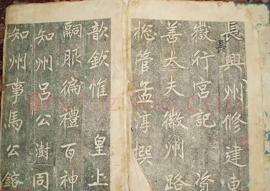 元代赵孟頫书帖《东岳行宫记》拓本两种 | 名家书法作品赏析
