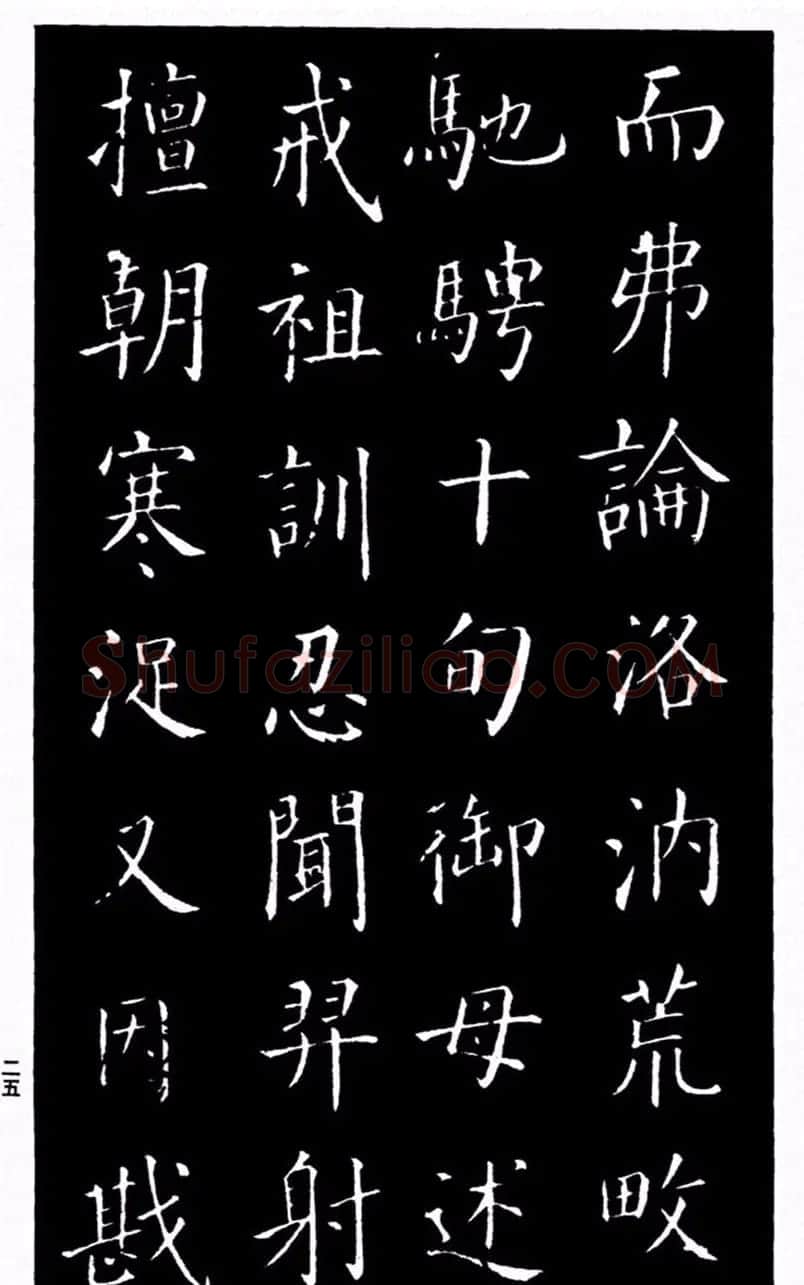 柳公权书法楷书欣赏《太和帖》 | 软笔楷书字帖
