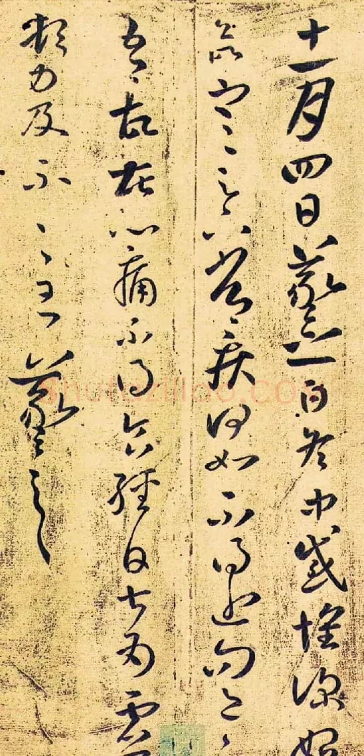 晋代王羲之草书欣赏《冬中帖》 | 书法名家作品欣赏