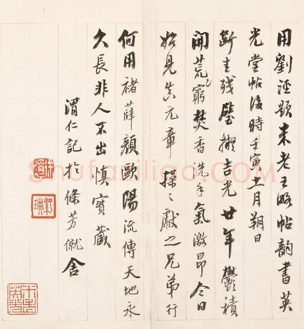 宋刻米芾英光堂帖下册（香港藏） | 毛笔书法作品