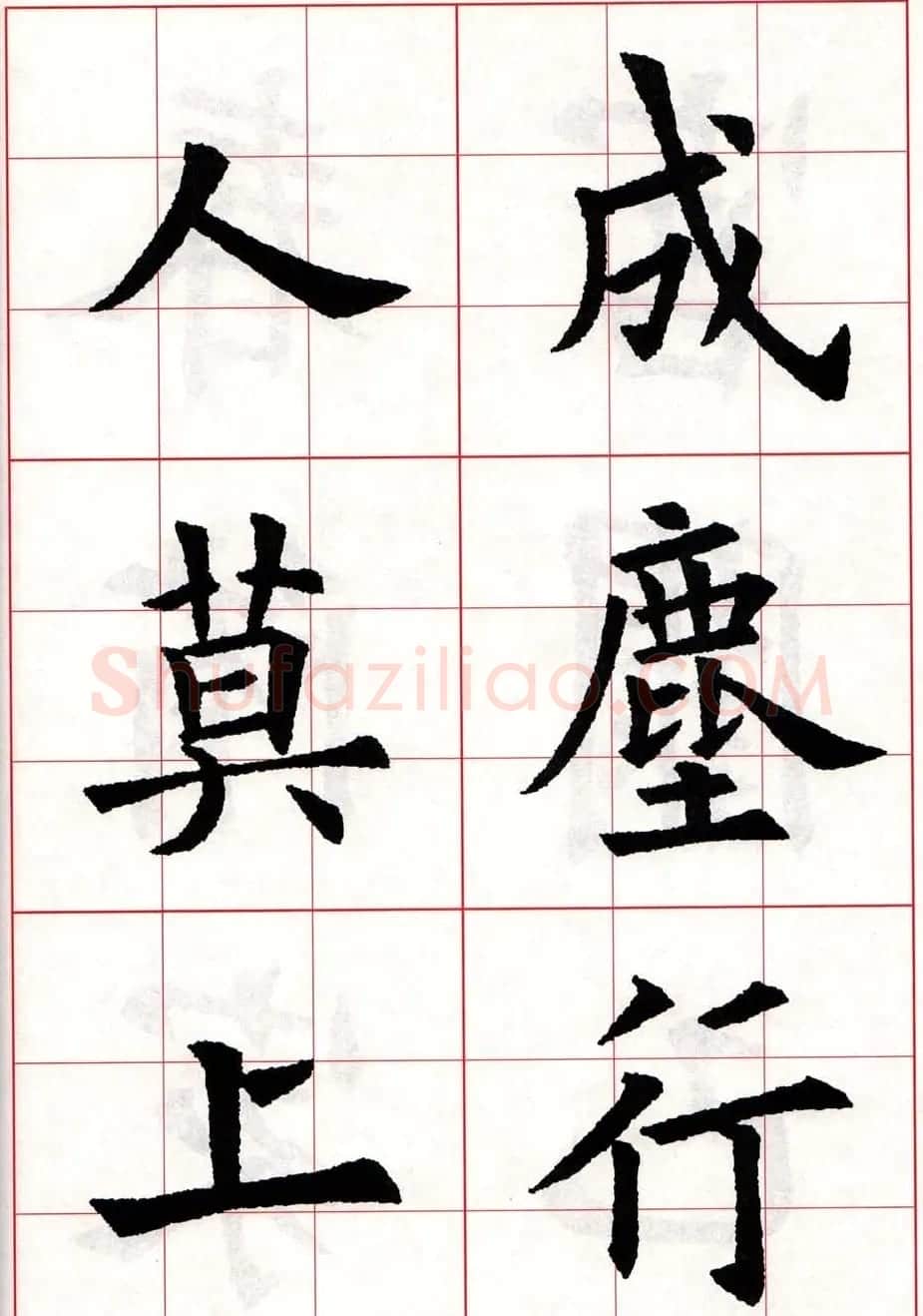 欧体字帖欣赏《欧阳询楷书集字古诗26首》二 | 毛笔楷书字帖