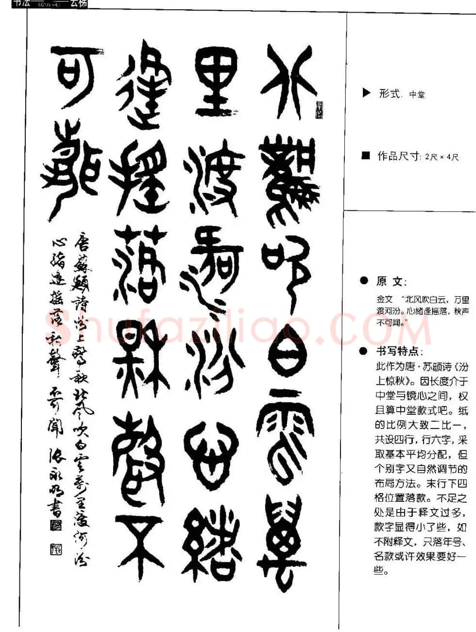 张永明篆书字帖《篆书诗词50例》 | 毛笔篆书字帖
