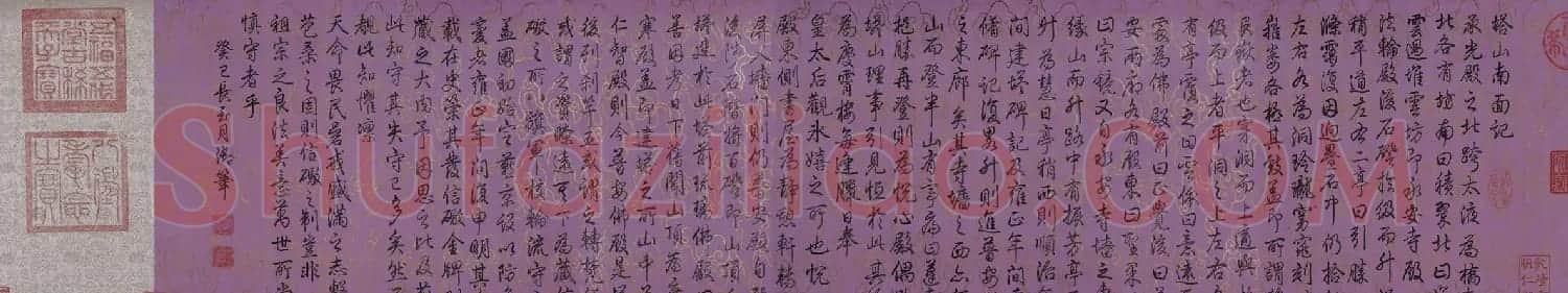 《乾隆御笔白塔山记》行书书法四卷 | 书法长卷