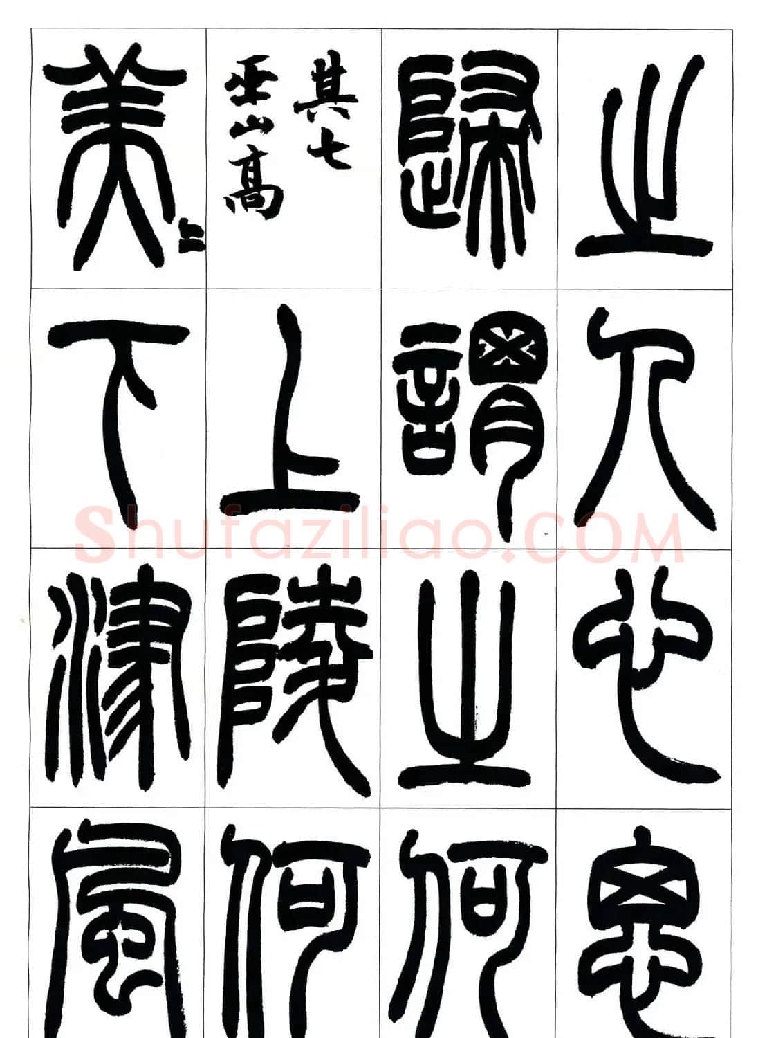 叶克勤篆书欣赏《铙歌》十八章 | 软笔篆书字帖