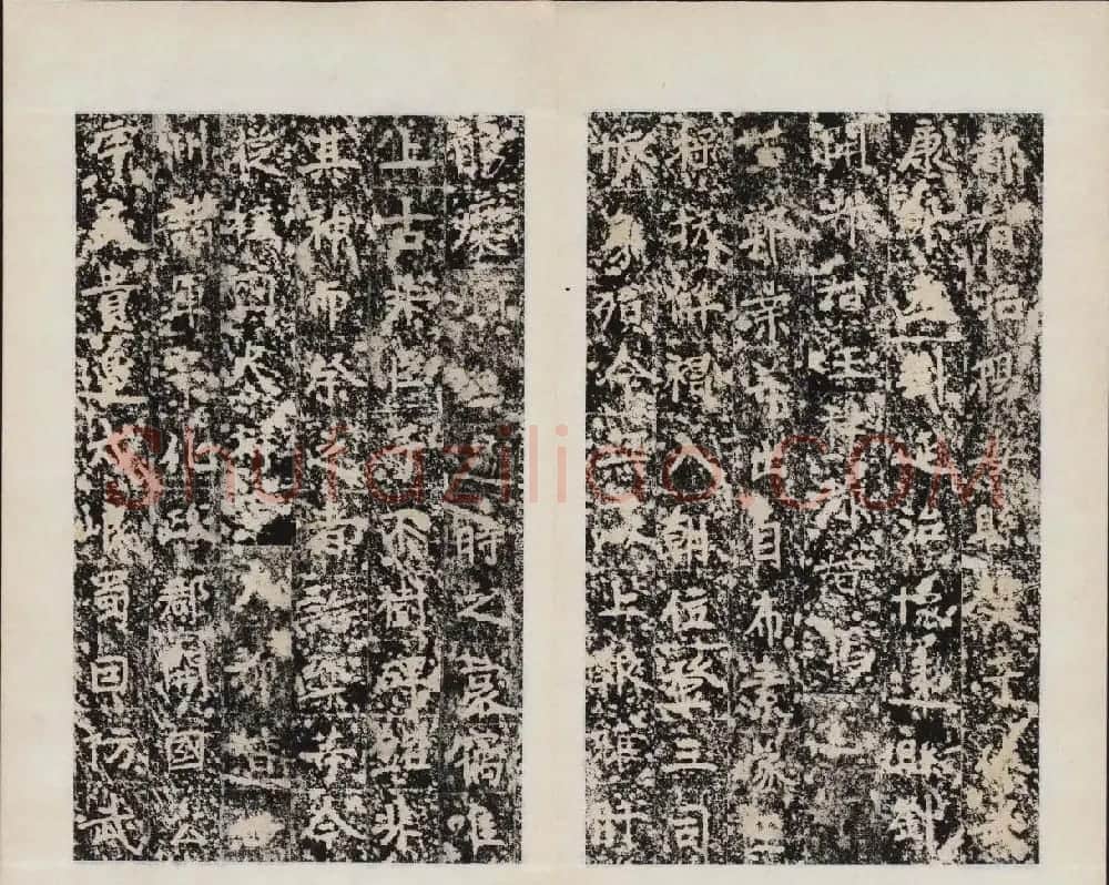 简阳大佛崖北周文王之碑拓本 | 书法碑帖