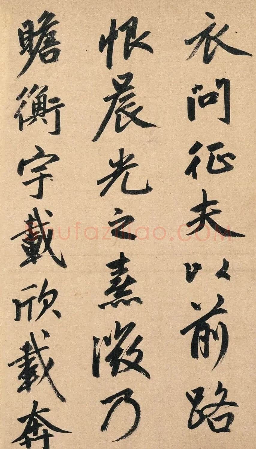赵孟頫65岁大字行书《归去来辞》 | 毛笔书法作品