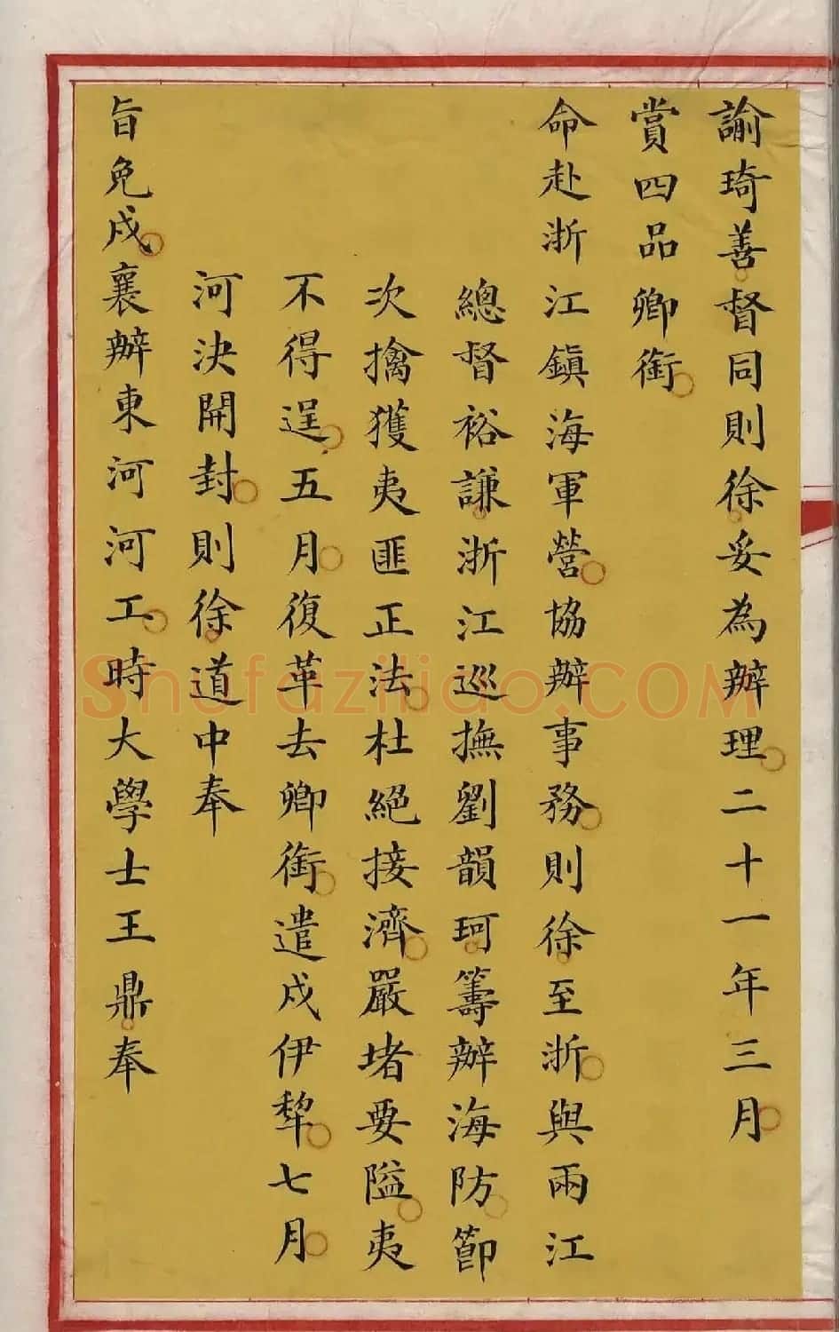 清代小楷写本《林则徐列传》 | 书法作品精选