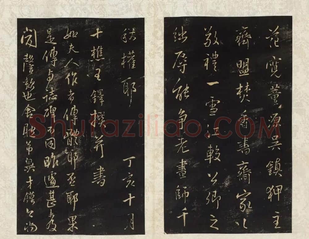 清拓本王铎《拟山园帖》第九、十卷大图 | 书法碑帖
