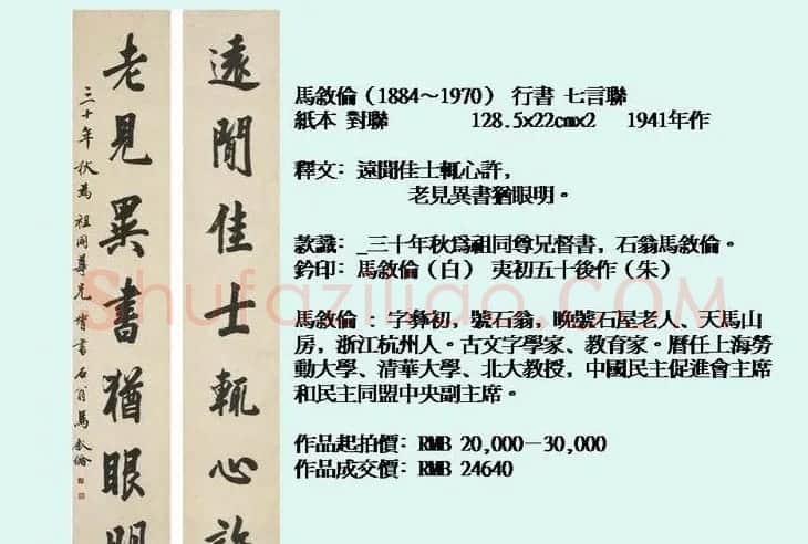 近现代中国书法拍卖精品欣赏 | 书法作品欣赏