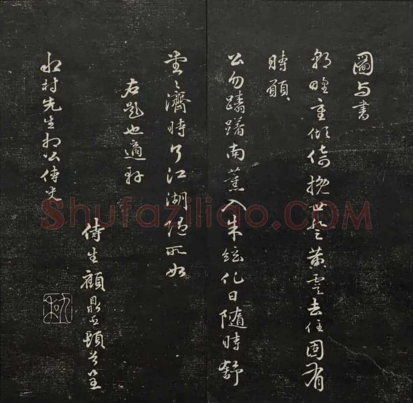 学习书法的珍贵资料《天香楼藏帖》一 | 书法碑帖