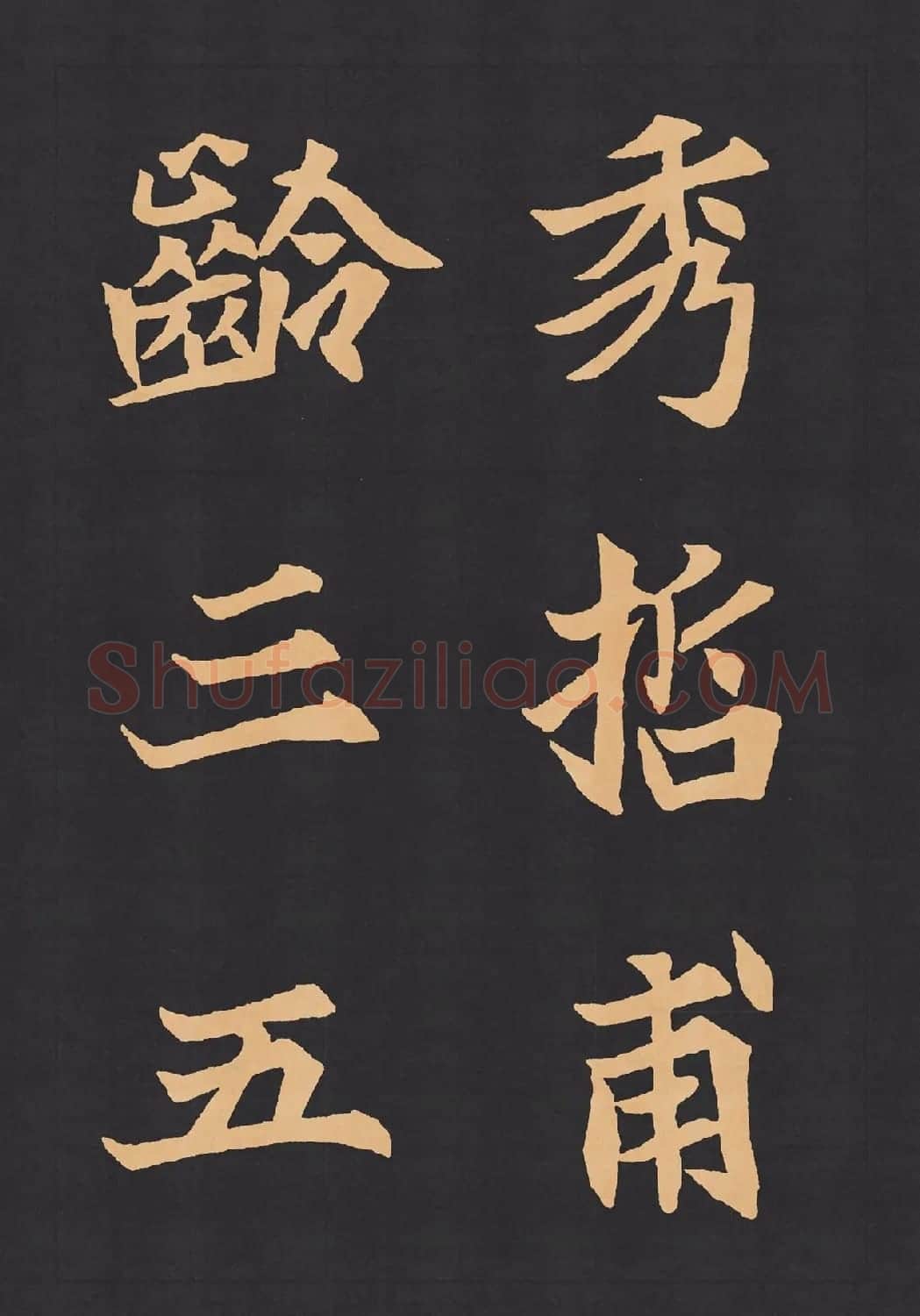 魏楷字帖《元显携墓志铭》(九宮格版) | 毛笔楷书字帖