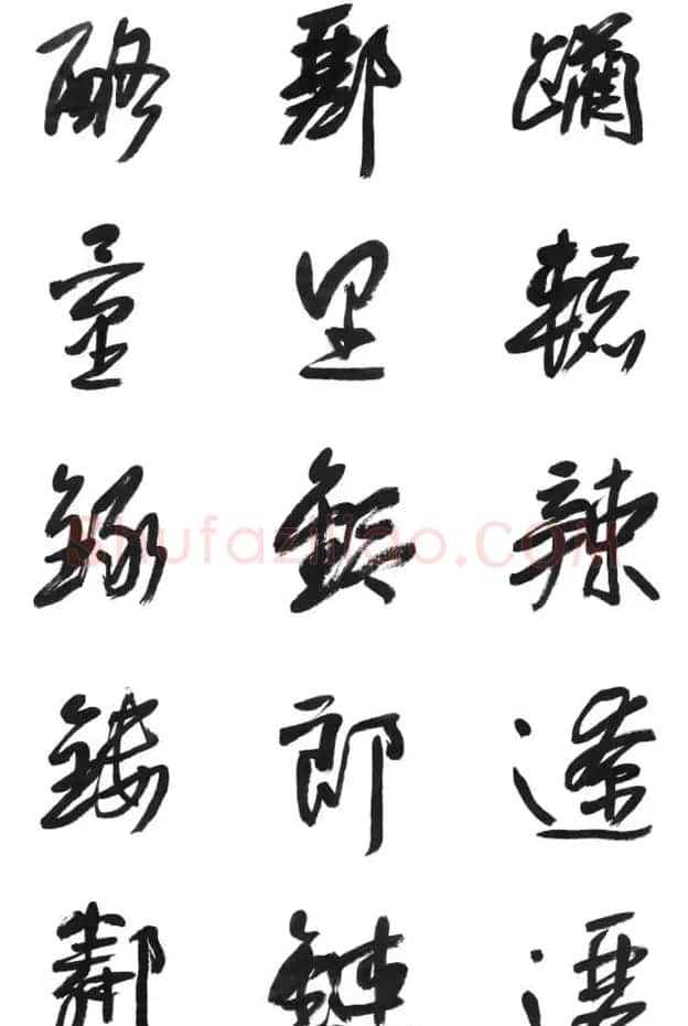 李荣海书法字帖欣赏《常用行草字汇》 | 毛笔草书字帖