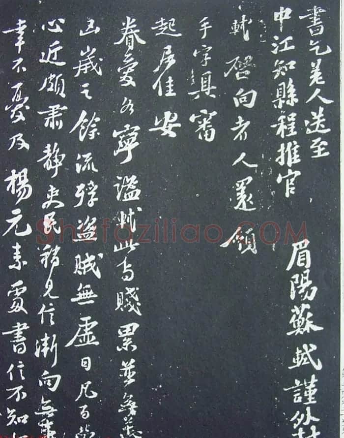 民国珂罗版《宋拓西楼苏帖东坡书髓》第二册 | 毛笔书法作品