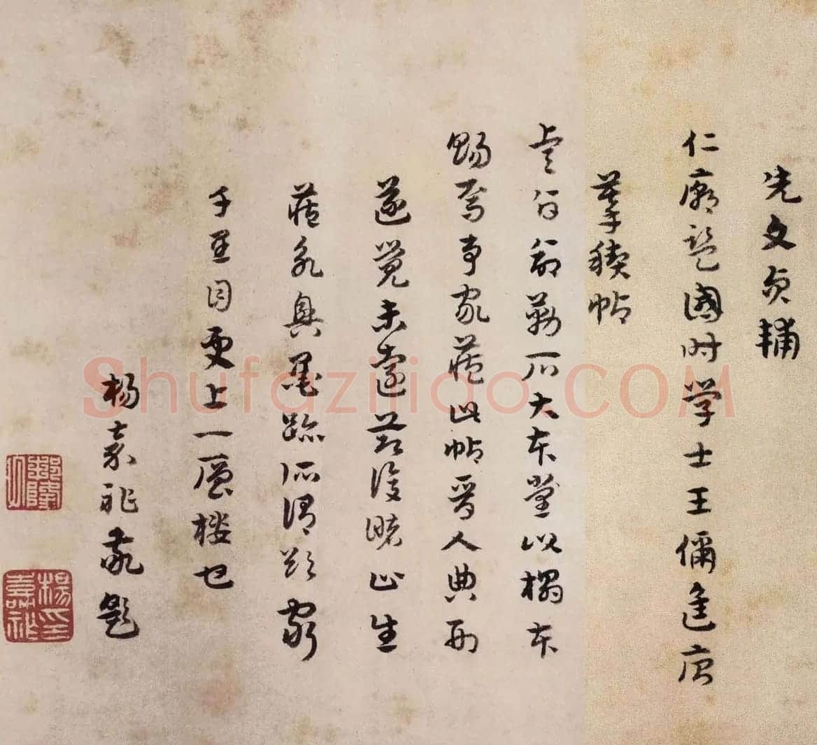 杨嘉祚章草书法跋《虞世南摹兰亭序》 | 书法名家作品鉴赏
