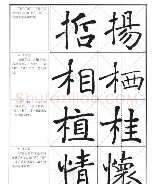 中国书法教程《褚遂良楷书习字帖》 | 软笔楷书字帖
