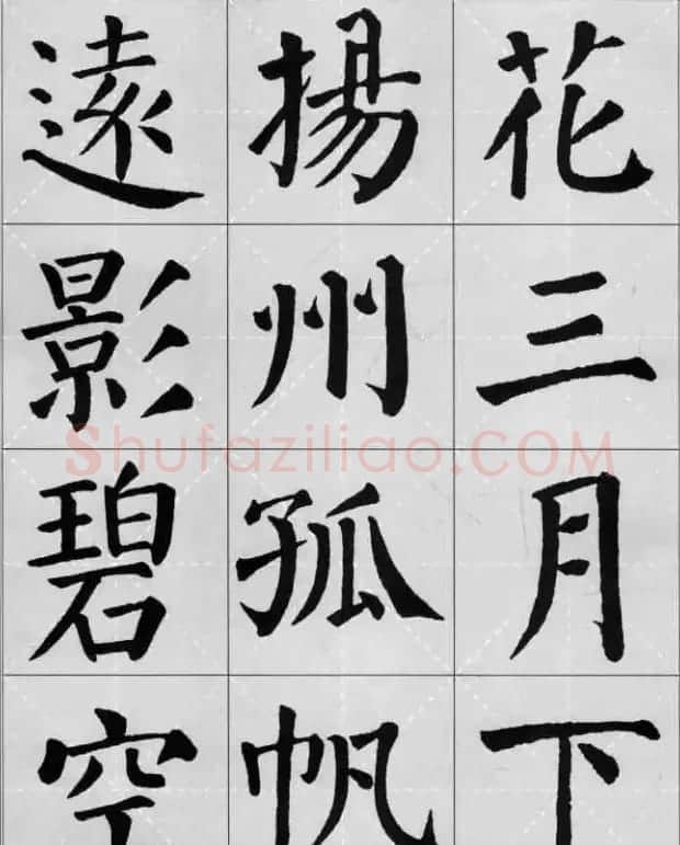 颜真卿《勤礼碑》集字古诗16首 | 名家书法作品精选