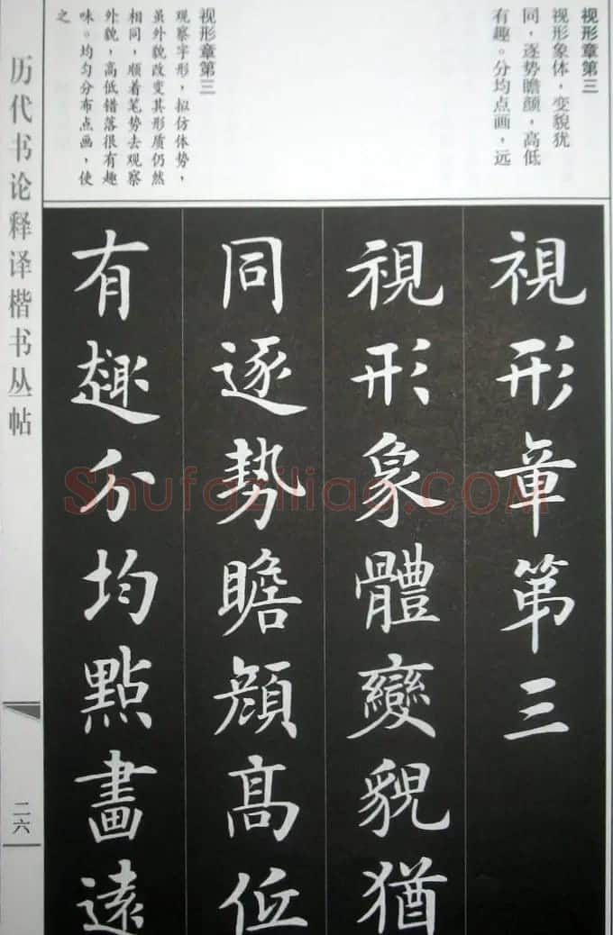 房弘毅字帖《王羲之笔势论十二章》 | 软笔楷书字帖