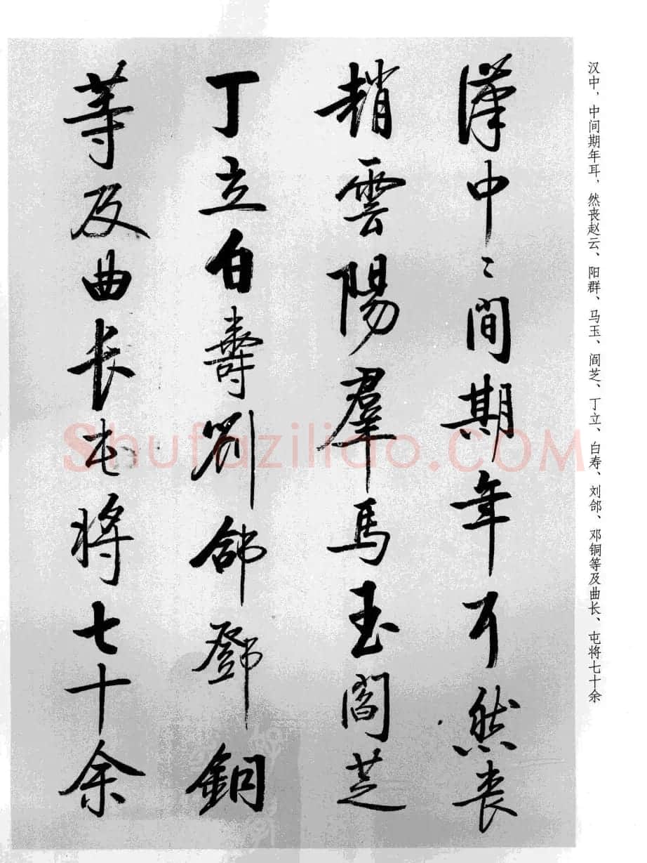 张雪明书法《前后出师表》 | 软笔行书字帖
