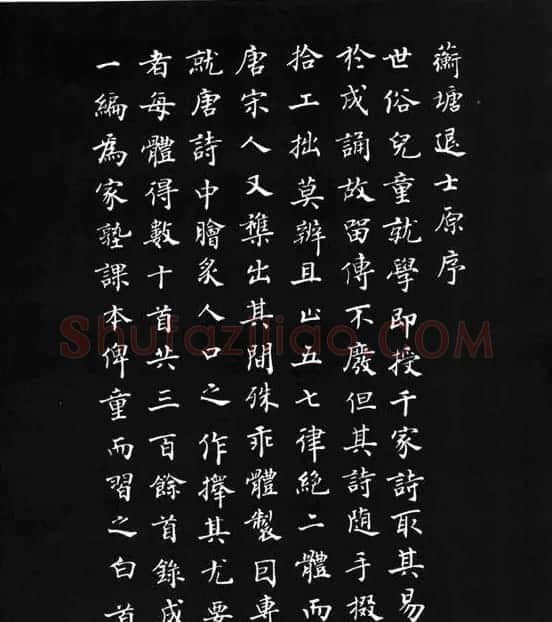 张瑞龄《唐诗三百首小楷墨迹》 | 软笔楷书字帖