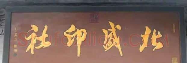 北京琉璃厂书法名匾大荟萃! | 书法名家作品欣赏