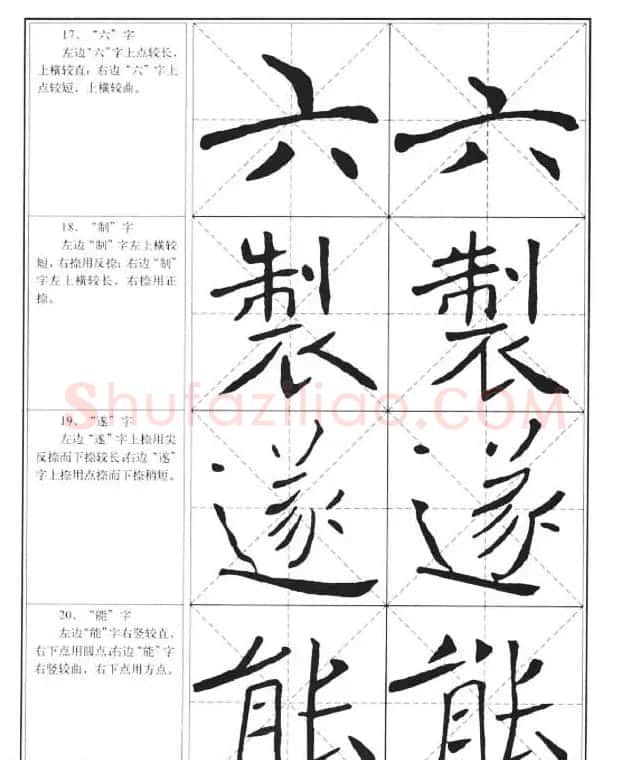 中国书法教程《褚遂良楷书习字帖》 | 软笔楷书字帖