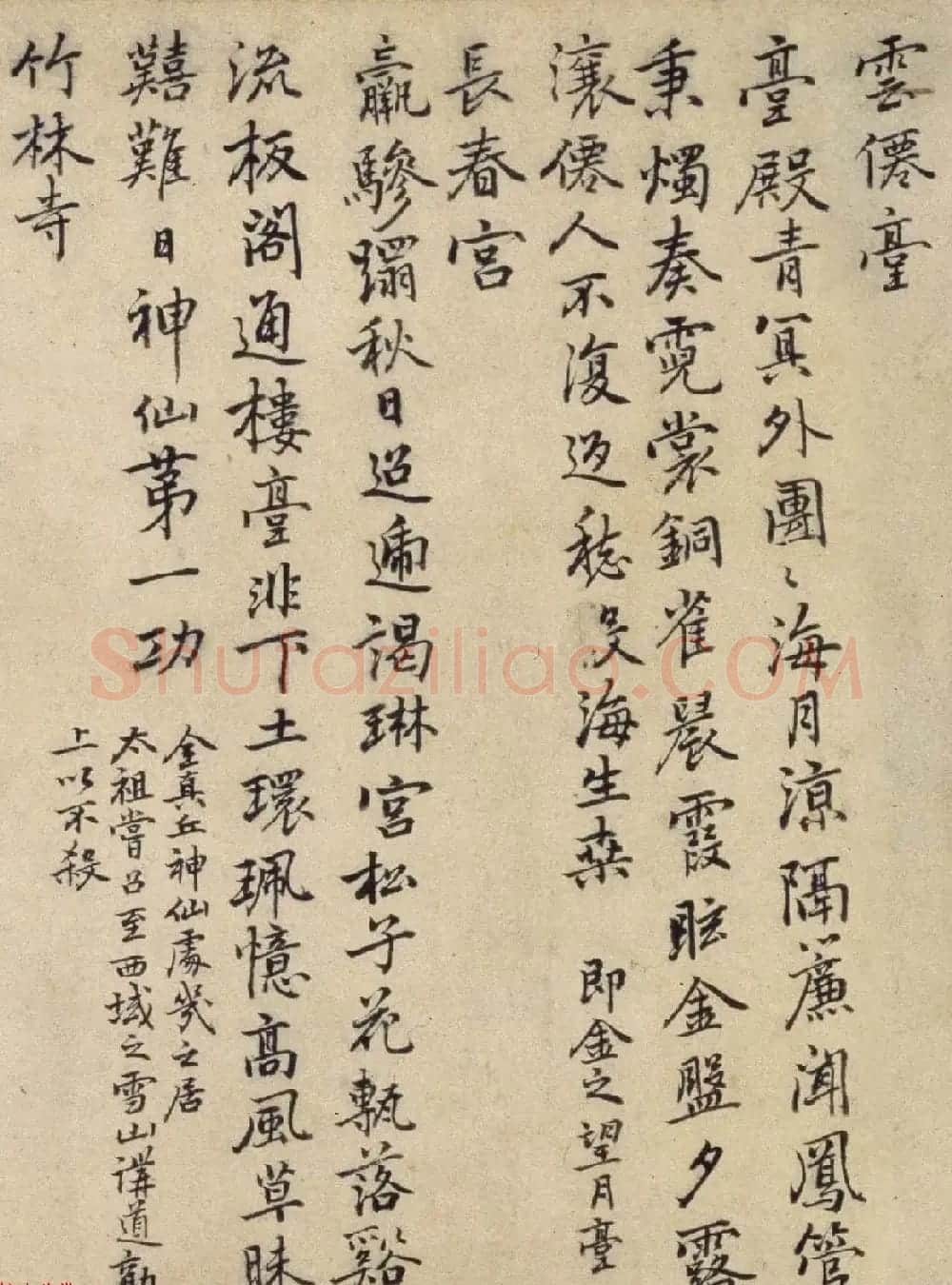 元代乃贤行楷书法长卷欣赏《南城咏古诗帖》 | 书法长卷