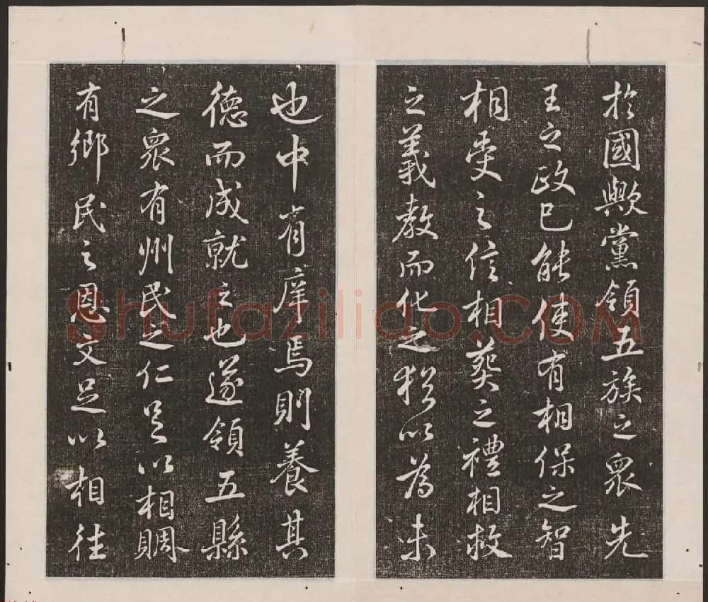 刘园集帖第16卷《东坡米芾帖》 | 书法碑帖
