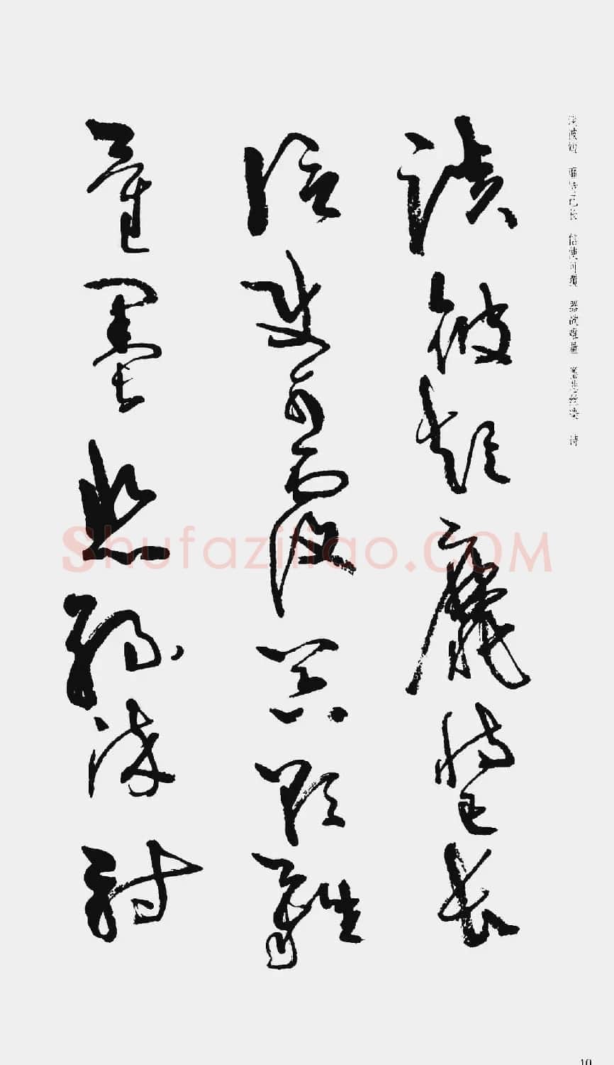 周慧珺书法字帖:《行草千字文》 | 毛笔草书字帖