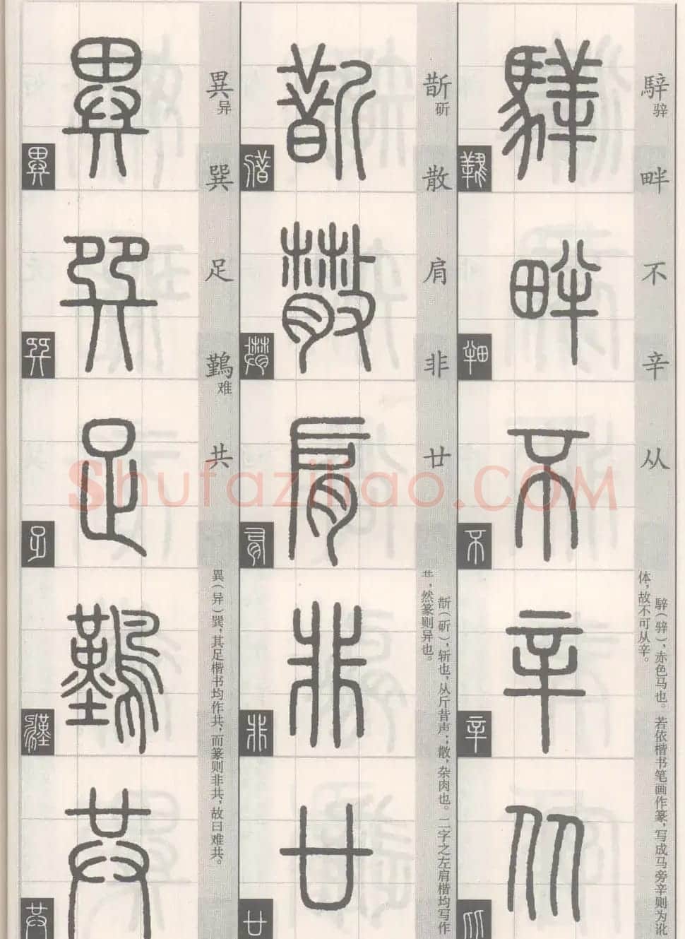 篆经-篆书书写与辨识下篇:篆诀三百句 | 毛笔篆书字帖