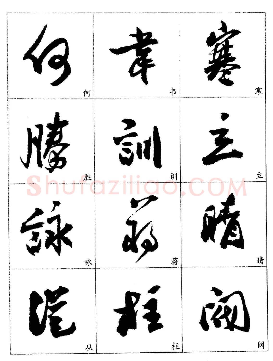 20世纪杰出书法家《郭沫若行草书法字帖》 | 毛笔行书字帖